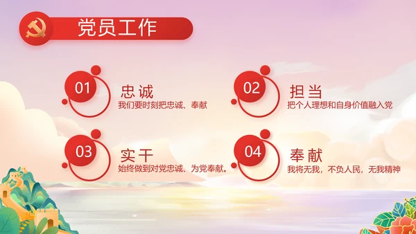 红领巾童心向党少先队员童心向党PPT