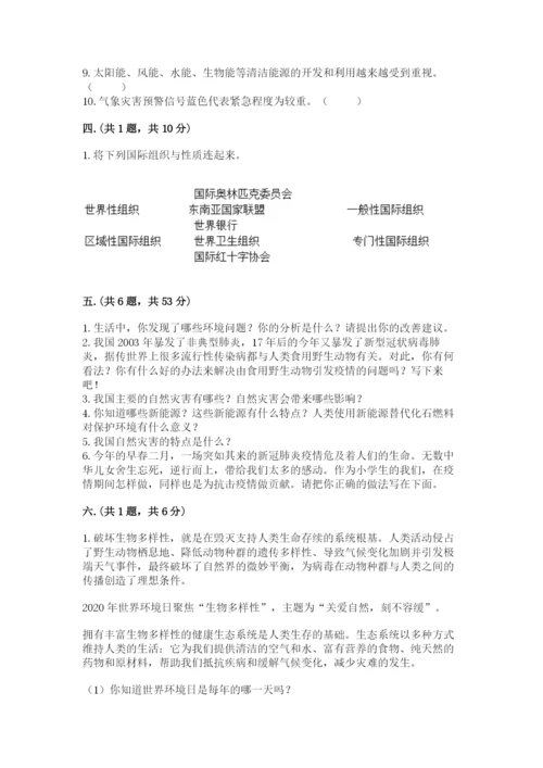 六年级下册道德与法治第二单元 爱护地球 共同责任 测试卷及答案【考点梳理】.docx