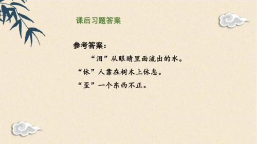 6《日月明》课件