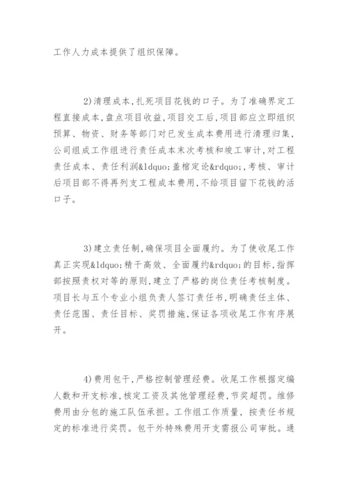 项目成本管理的方法.docx