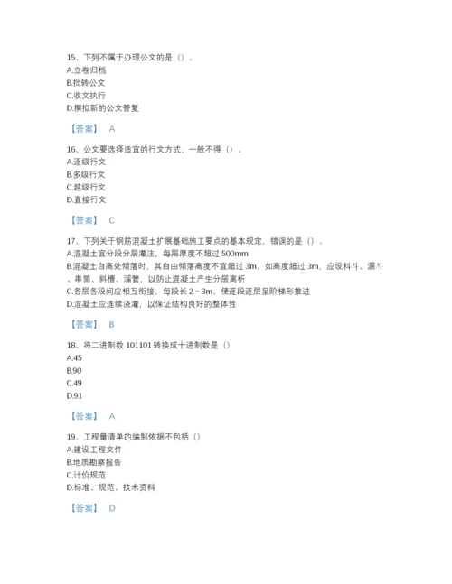 2022年江西省资料员之资料员基础知识高分试题库精品及答案.docx