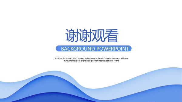 蓝色公司产品介绍宣传通用PPT动态模板