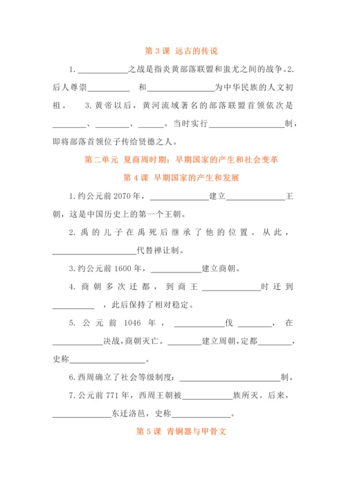 七年级历史上册基础知识填空训练.docx