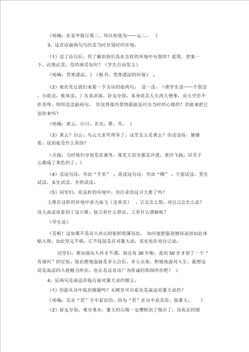 古诗二首赠汪伦教学设计