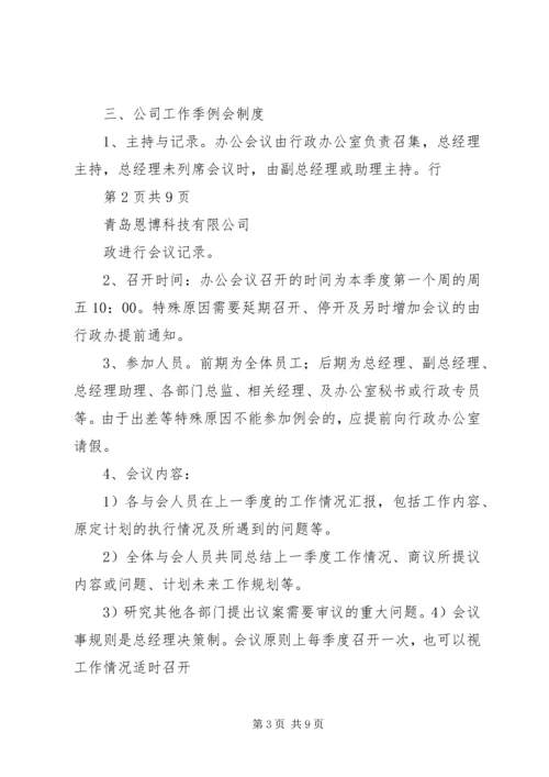 公司会议管理制度(规范完整版).docx