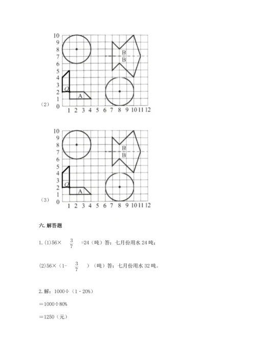 人教版六年级上册数学期末测试卷含答案【a卷】.docx