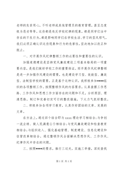 学生纪律整顿会议讲话.docx