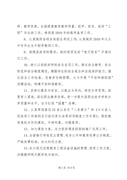 年度教育局工作计划范文.docx