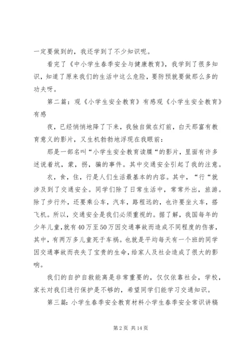 第一篇：《小学生春季安全与健康教育》观后心得《小学生春季安全与健康教育》观后心得.docx