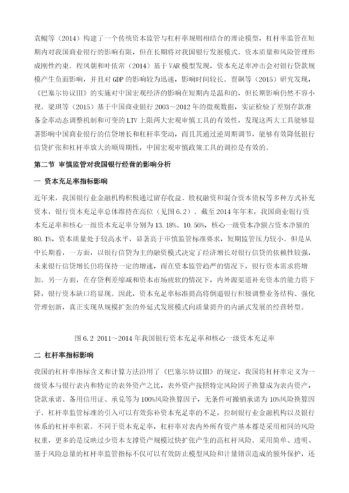 审慎监管与银行效率和风险：中国经验.docx
