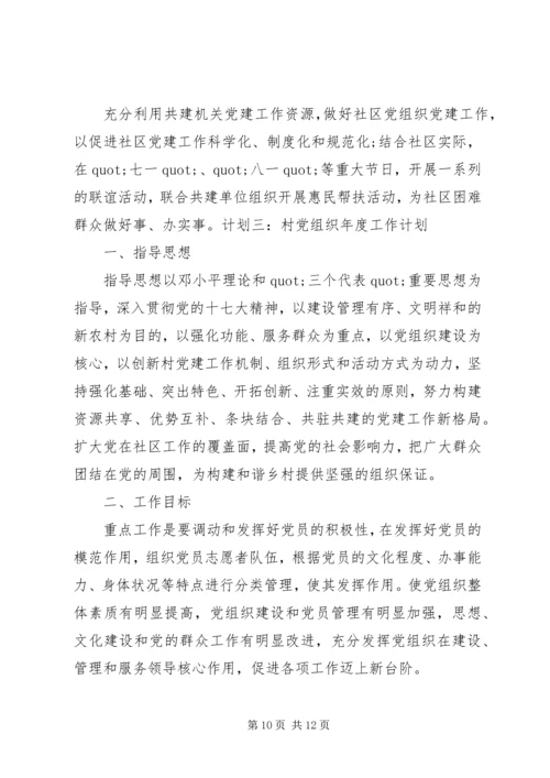 篇一：XX年度驻村工作计划.docx