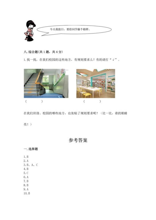 部编版二年级上册道德与法治期中测试卷精品（黄金题型）.docx