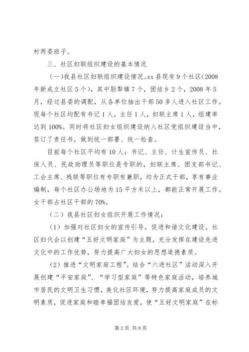 乡镇基层妇联工作总结.docx