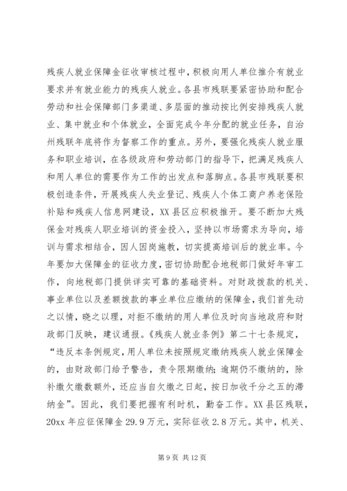 在自治州残联工作会议上的报告.docx