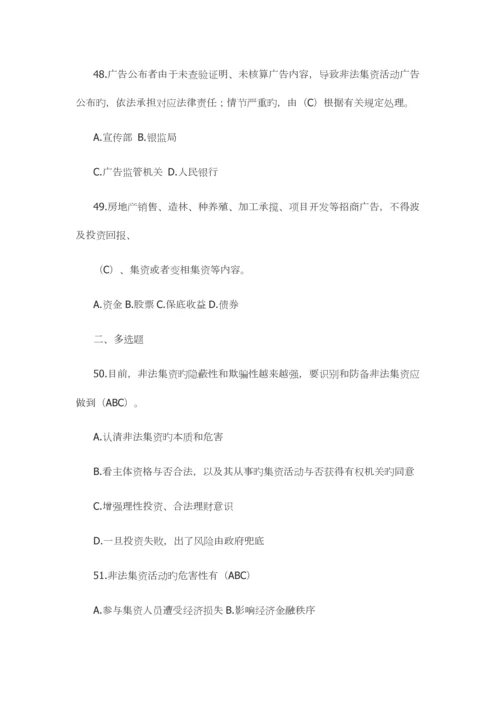 2023年防范非法集资测试题库.docx