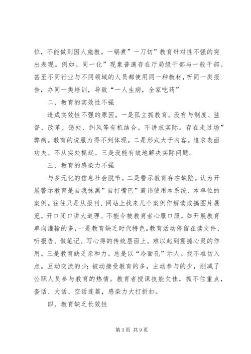 公职干部廉政宣教交流材料.docx