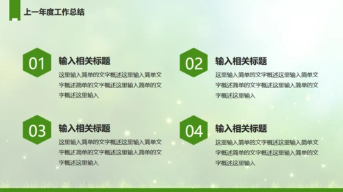 工作计划绿草地草坪动态通用PPT模板