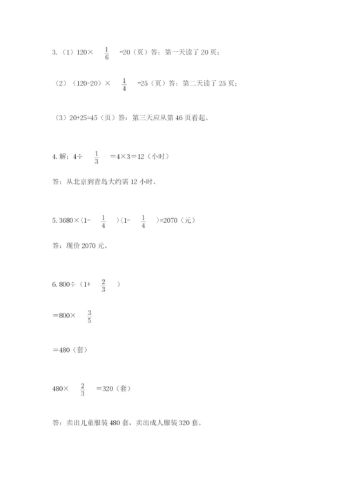 人教版六年级上册数学期中考试试卷附答案（突破训练）.docx