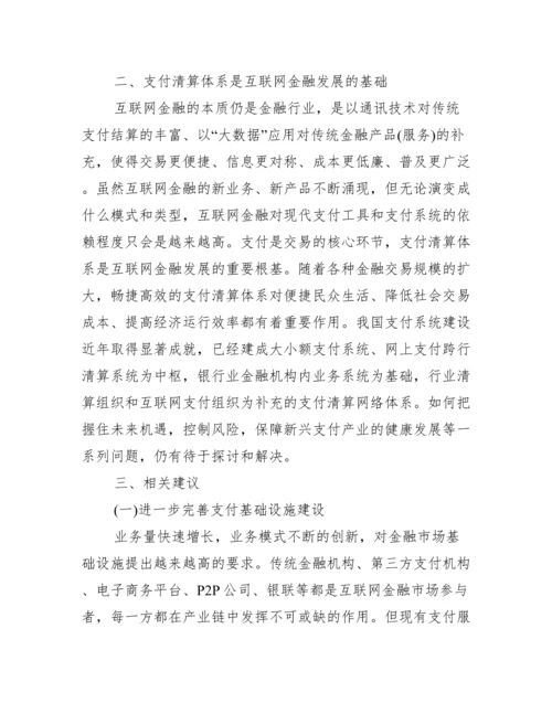 [金融类论文发表].docx