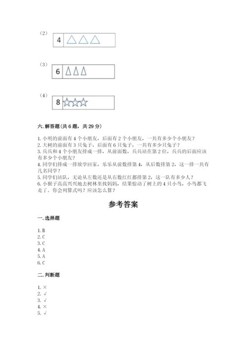 人教版一年级上册数学期中测试卷精品【典优】.docx