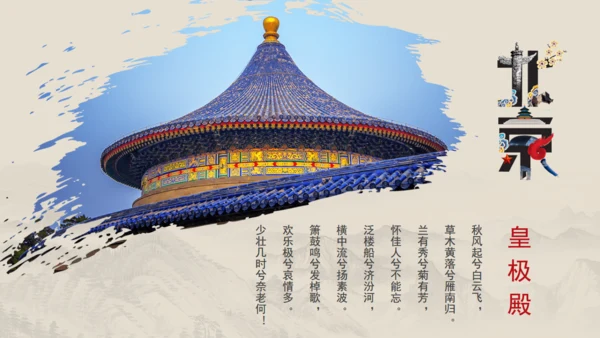 印象沈阳故宫最美之地国风通用PPT模板