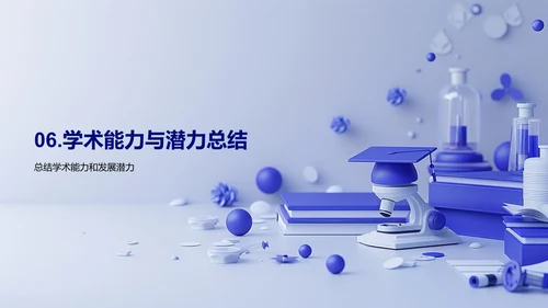 学术答辩报告PPT模板