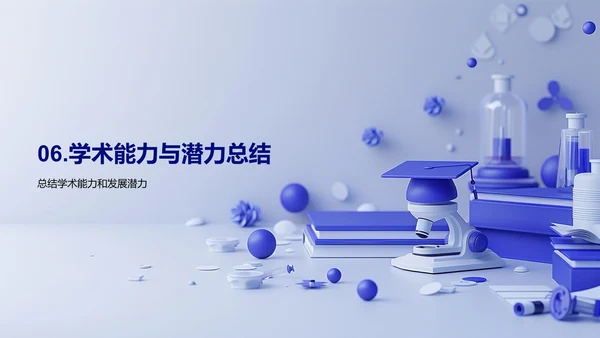 学术答辩报告PPT模板