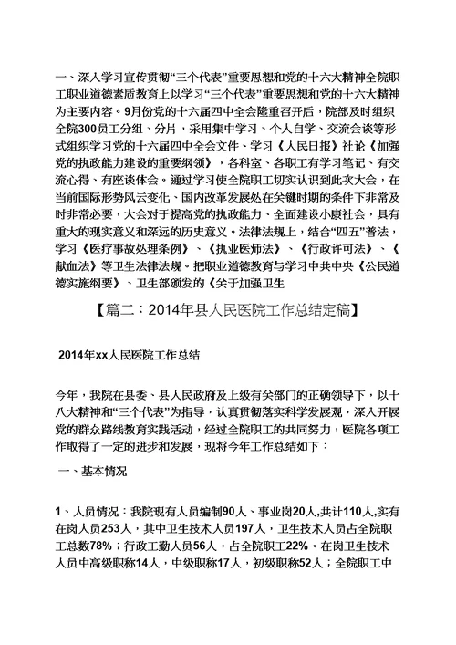 县医院年度工作总结