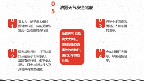 冬天冬季行车安全教育PPT课件