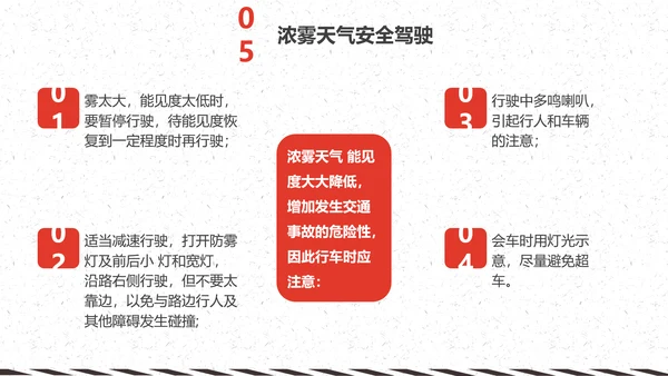 冬天冬季行车安全教育PPT课件