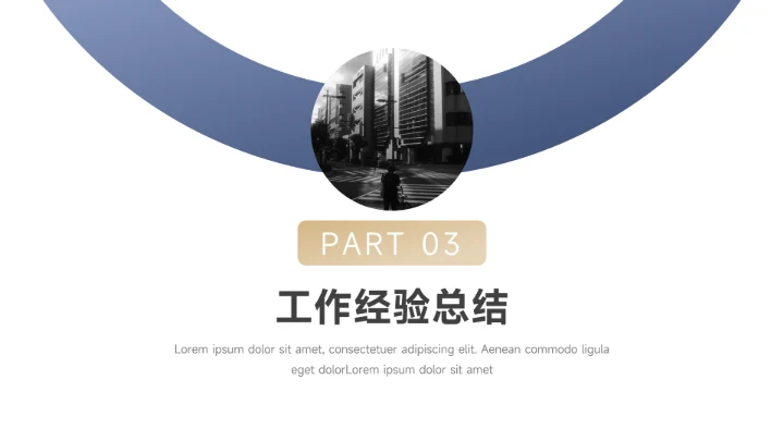 蓝色工作汇报通用演示模板PPT模板