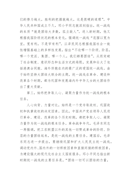 论毛泽东的统一战线思想内容论文精编.docx