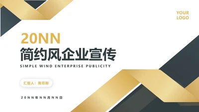 白色简约风企业宣传推广PPT模板
