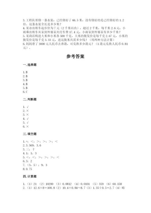 人教版数学五年级上册期中考试试卷附答案（模拟题）.docx