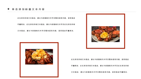螃蟹美食文化阳澄湖大闸蟹ppt模板