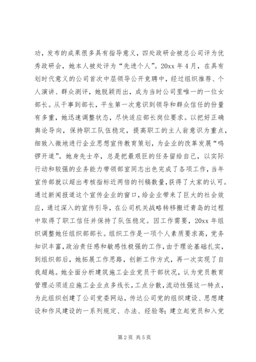 公司人力资源部部长先进事迹材料 (4).docx