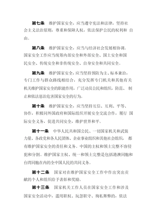 中华人民共和国国家安全法.docx