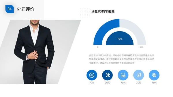 蓝色商务风先进人物介绍PPT