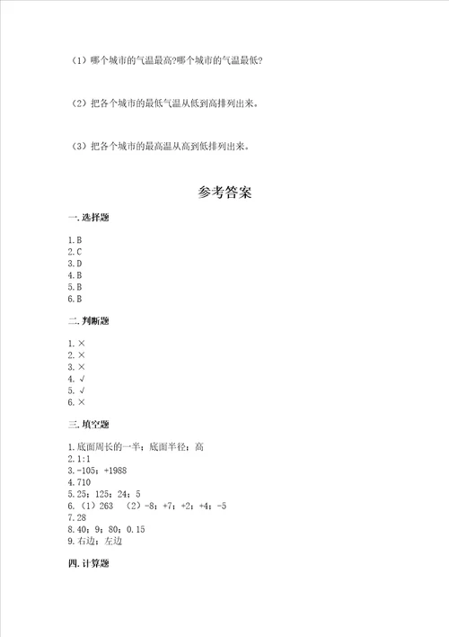 西师大版数学六年级下学期期末质量监测试题及完整答案1套