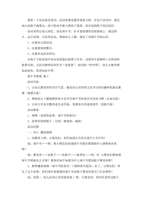 关于端午节教案9篇.docx