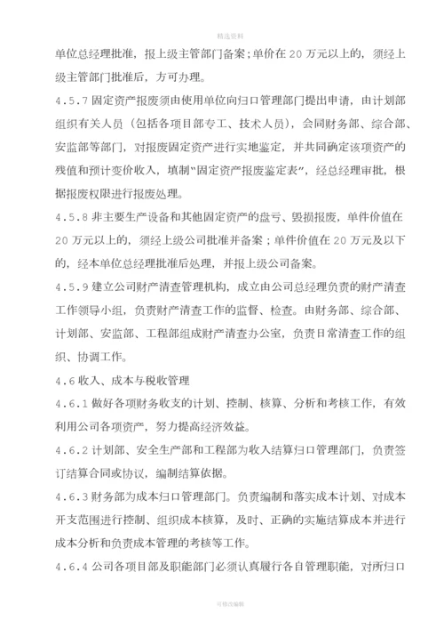 财务管理制度号.docx