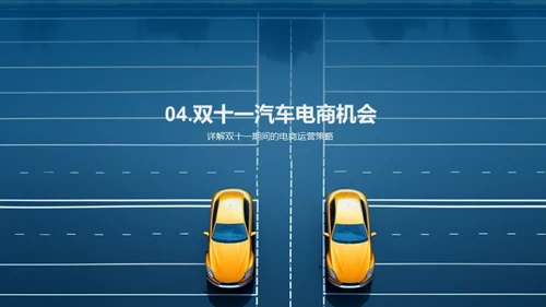 双十一汽车电商之道