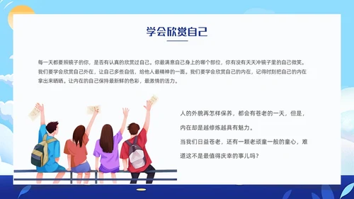 蓝色卡通插画自信自强主题班会动态PPT