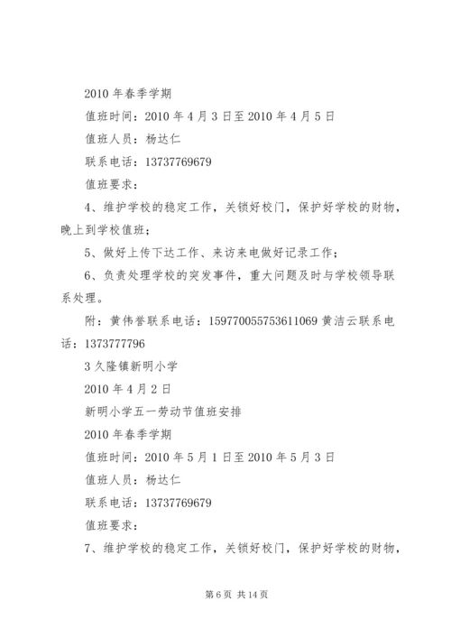 节假日来临前工作安排.docx