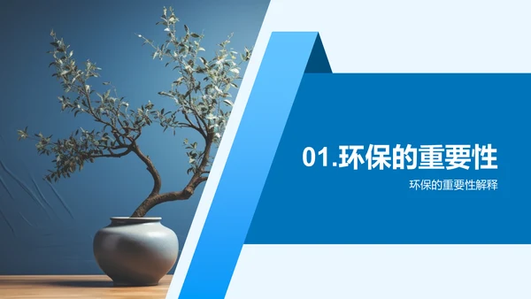 环保行动指南