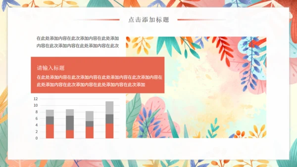 小清新图画产品宣传通用PPT模板
