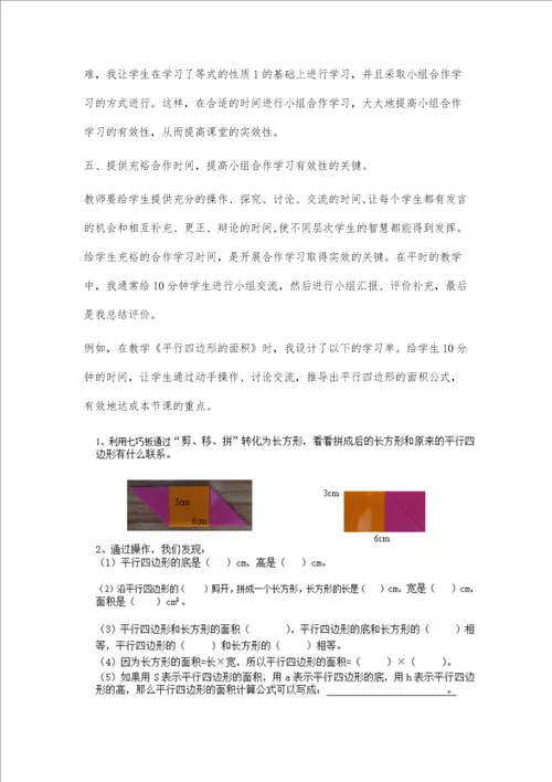 基于爱种子教学模式下，提高小组合作学习有效性的探讨