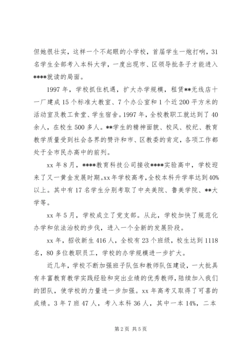 副县长在中学50周年校庆上的讲话 (4).docx