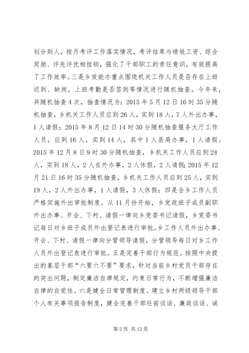 乡镇年度机关效能建设工作总结_1.docx