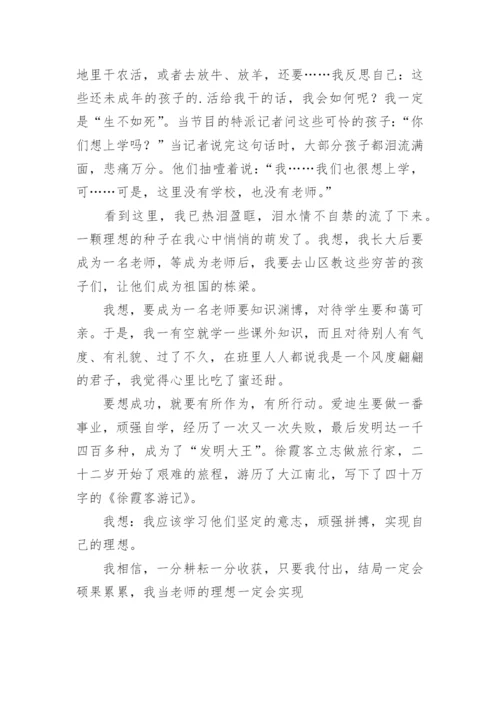 青春理想议论文.docx